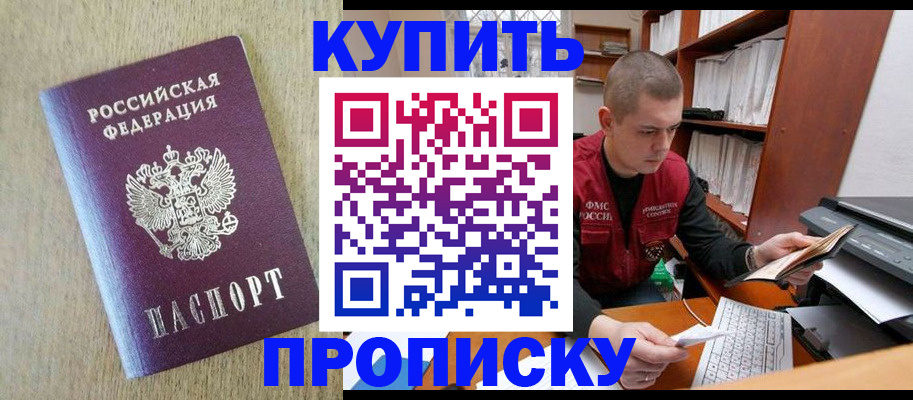 временная прописка в Борисоглебске