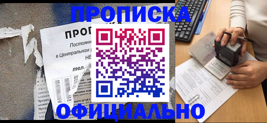 прописка 2025 в Борисоглебске