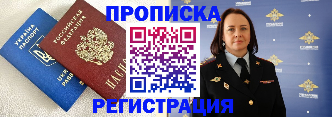 временная регистрация недорого в Борисоглебске