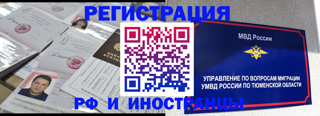 прописка в квартире в Борисоглебске
