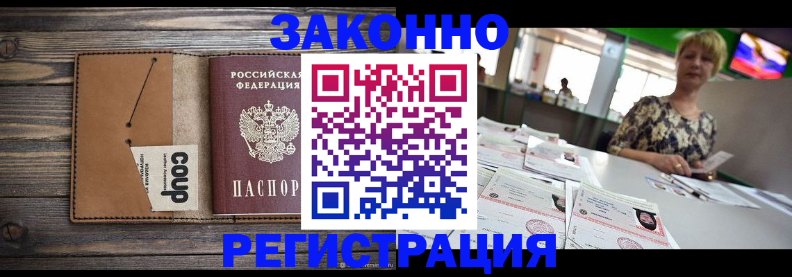 где прописаться в Борисоглебске